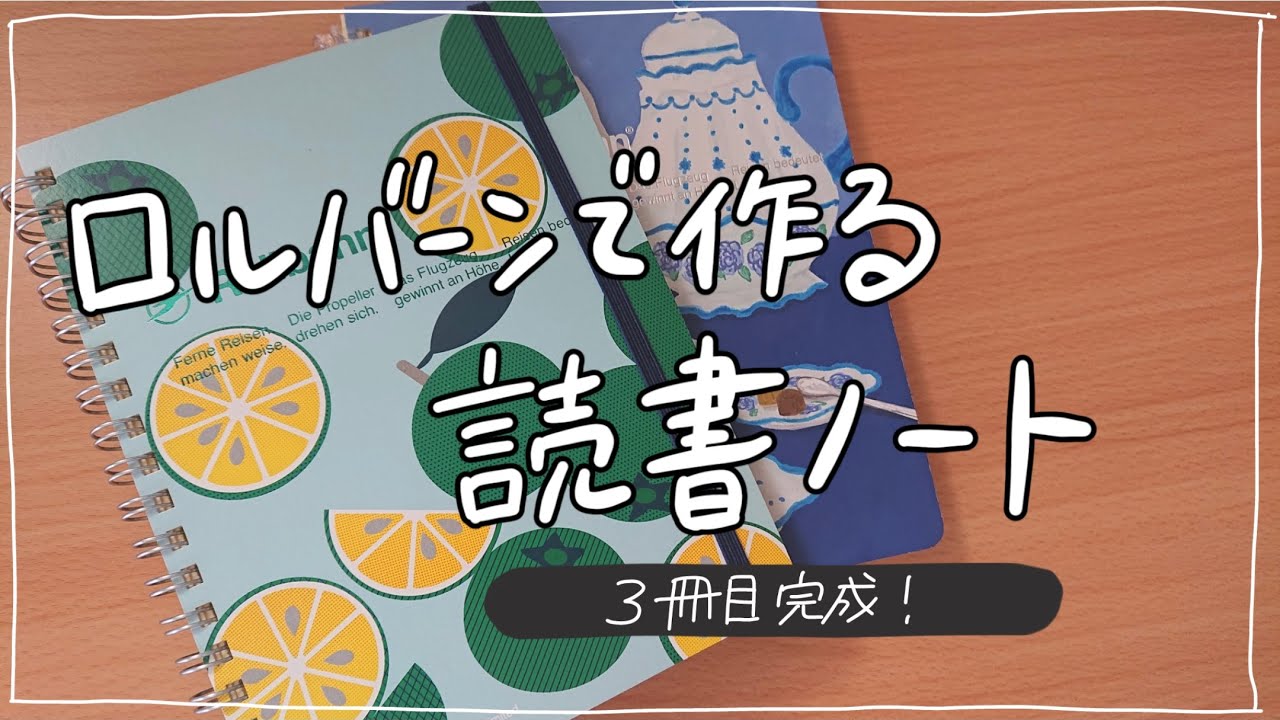 【作業vlog】読書ノート📕3冊目完成／ロルバーン／中身パラパラ