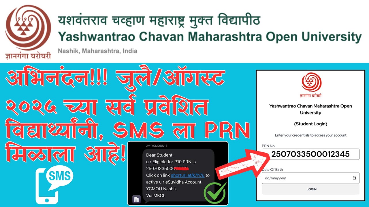 YCMOU PRN Received on SMS! | YCMOU's New Portal Login Process | नवीन पोर्टलवर लॉगिन कसे करावे?