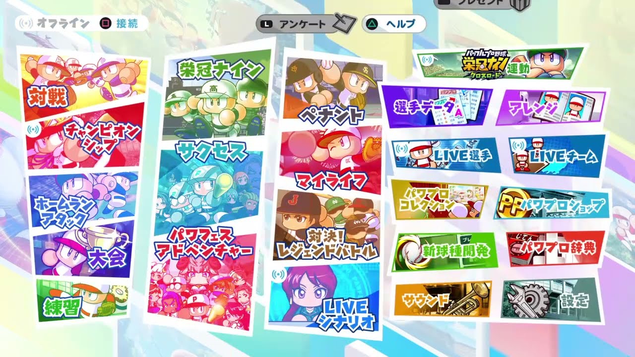 夏予選会に向けて　［パワプロ2025][栄冠ナイン2025］