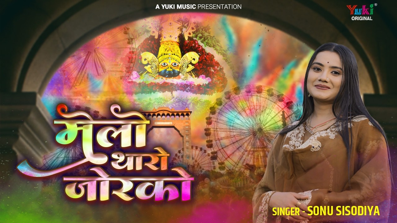 Fagun Mele Ka Bhajan | Melo Tharo Jorko | Khatu Shyam New Bhajan | Sonu Sisodiya