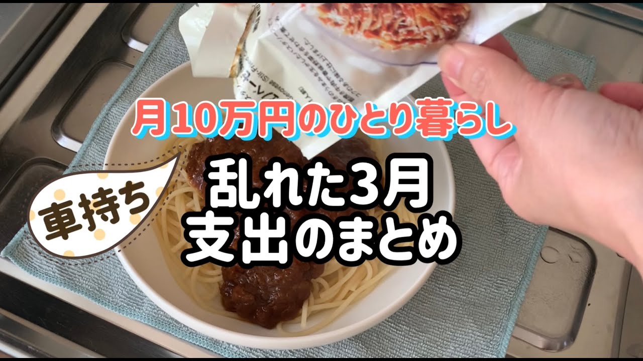 【月10万円のひとり暮らし】家計簿/支出合計/シンプル生活/〆ルーティン/ズボラ料理/節約