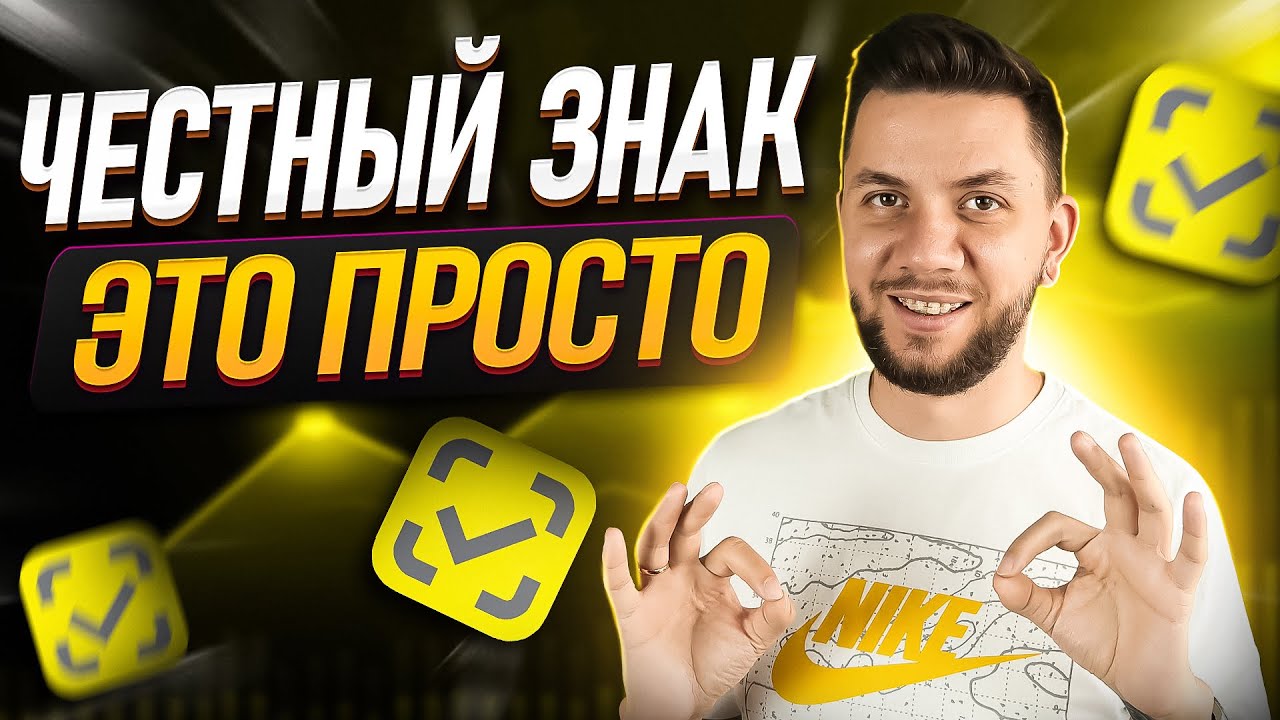 Маркировка товара ЧЕСТНЫЙ ЗНАК для Вайлдберриз. КАРГО, Рынки. Регистрация в системе Честный знак