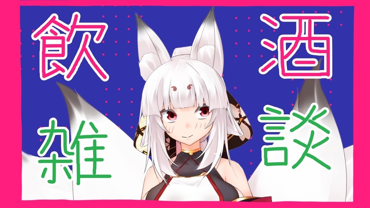 【飲酒雑談】休みの日？飲むしかねぇな！【 #飲酒雑談 】