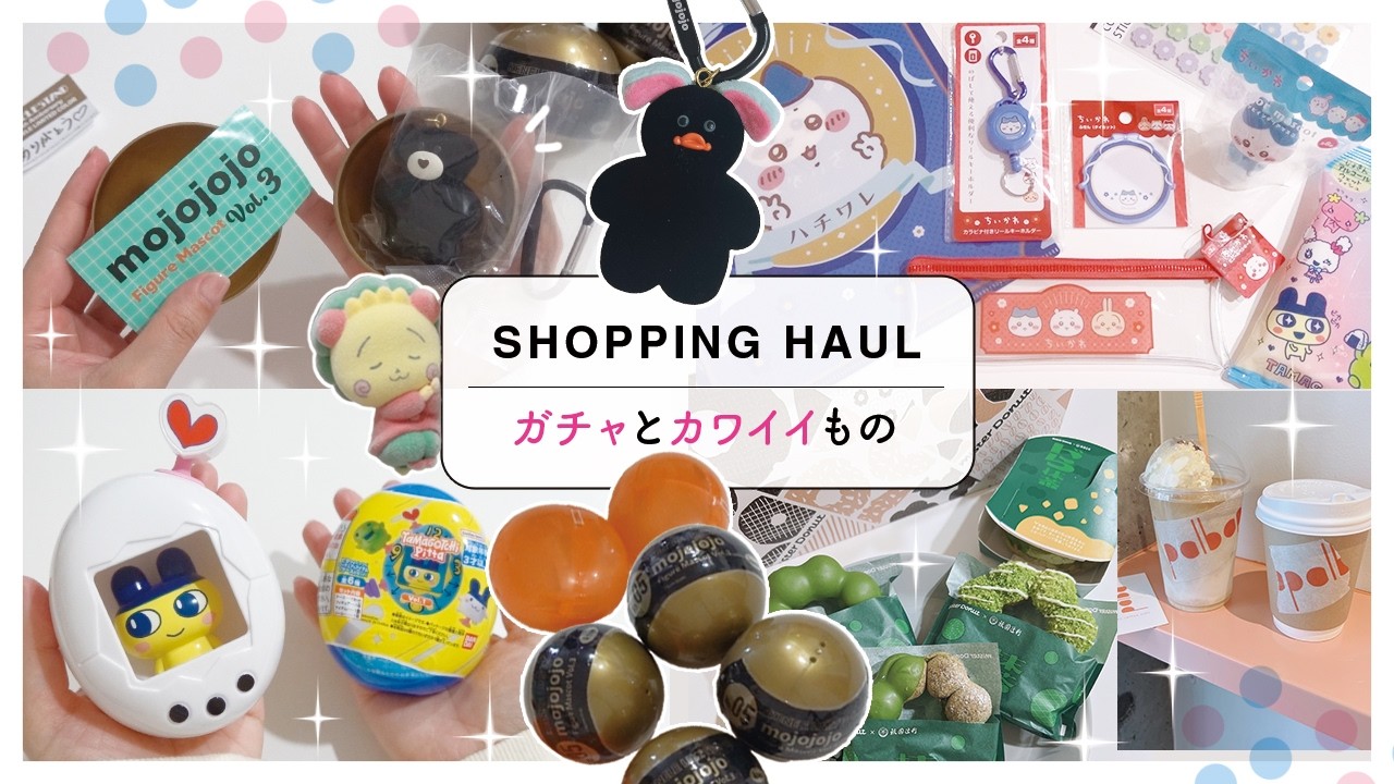最近のかわいい購入品｜mojojojo限定色✨セリア購入品・たまごっちピッタ・ミスド抹茶などなど