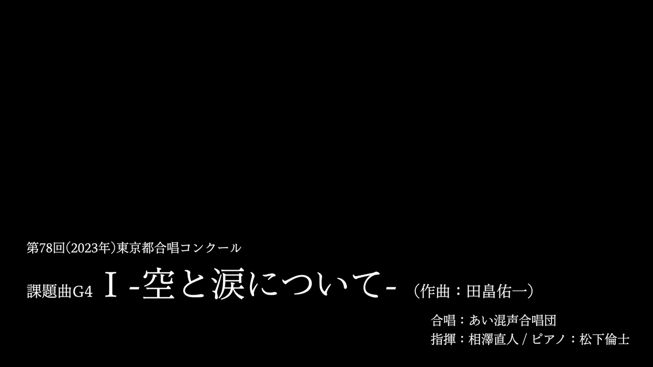 【あい混】I -空と涙について- （「恋の色彩」より）