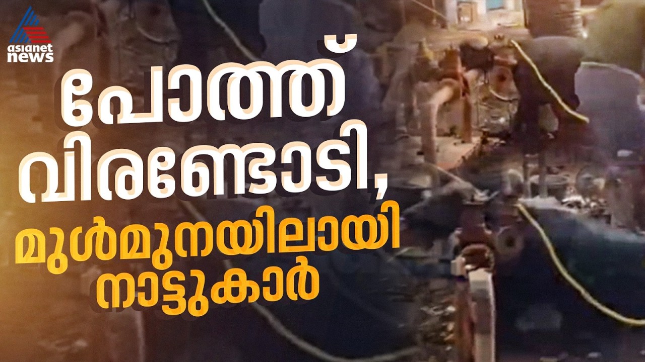 ഭീതിയുടെ നിമിഷങ്ങള്‍! കരുനാഗപ്പള്ളിയില്‍ പോത്ത് വിരണ്ടോടി | Buffalo attack