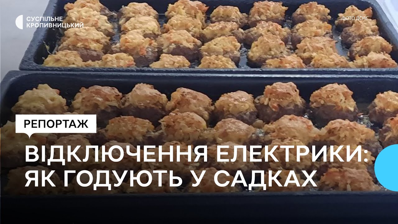 Як годують дітей у садках Кропивницького в умовах відключення електрики