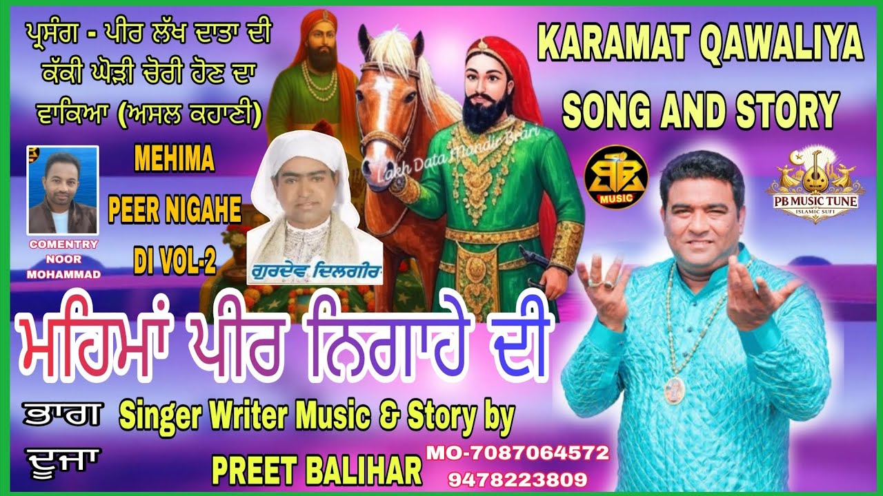Mehima Peer Nigahe Di Vol 2 ਮਹਿਮਾਂ ਪੀਰ ਨਿਗਾਹੇ ਦੀ Gurdev Dilgir Preet Balihar / Peer Lakh Data Story