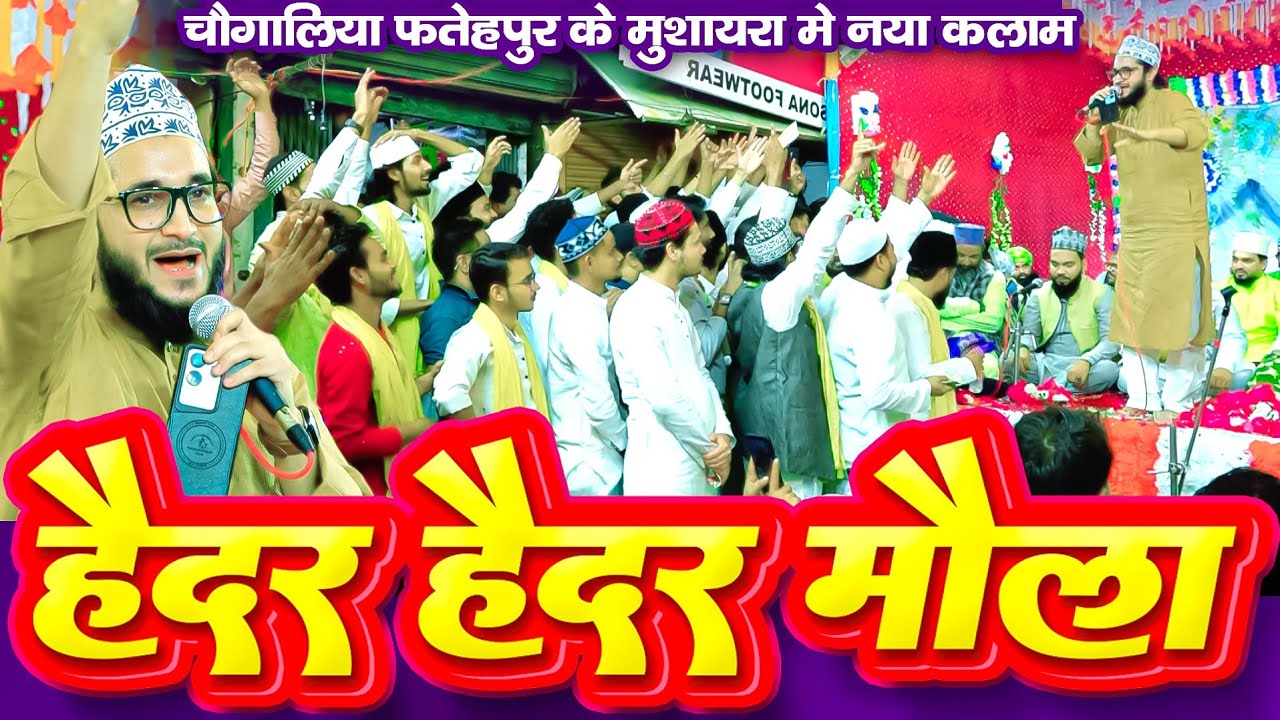 Haidar Haidar Mola | Ziya Yazdani New Kalam 2025 | Chaugaliya Fatehpur Mushaira 2025 | New Naat