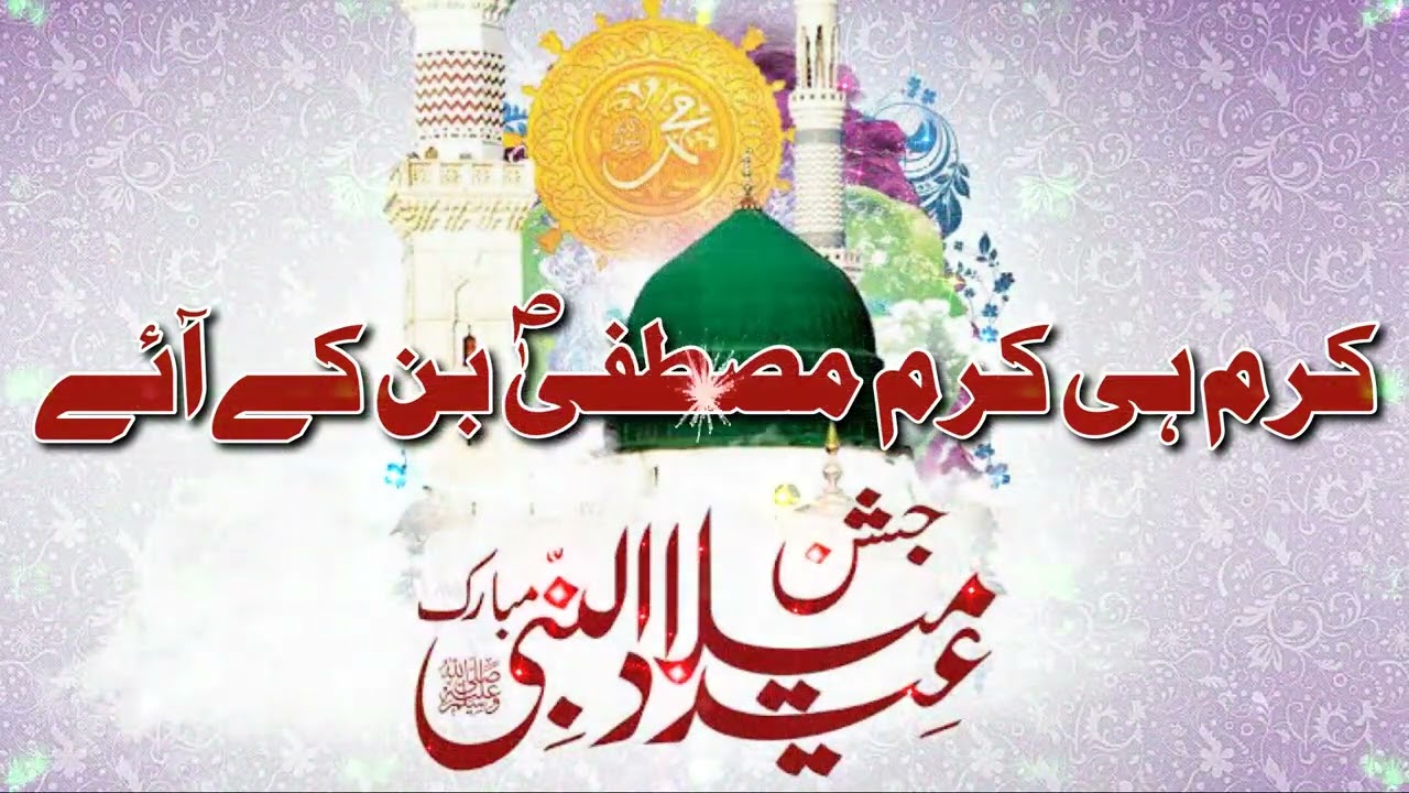 Karam Hi Karam Mustafa Ban Ke Aye | Naat | Sami