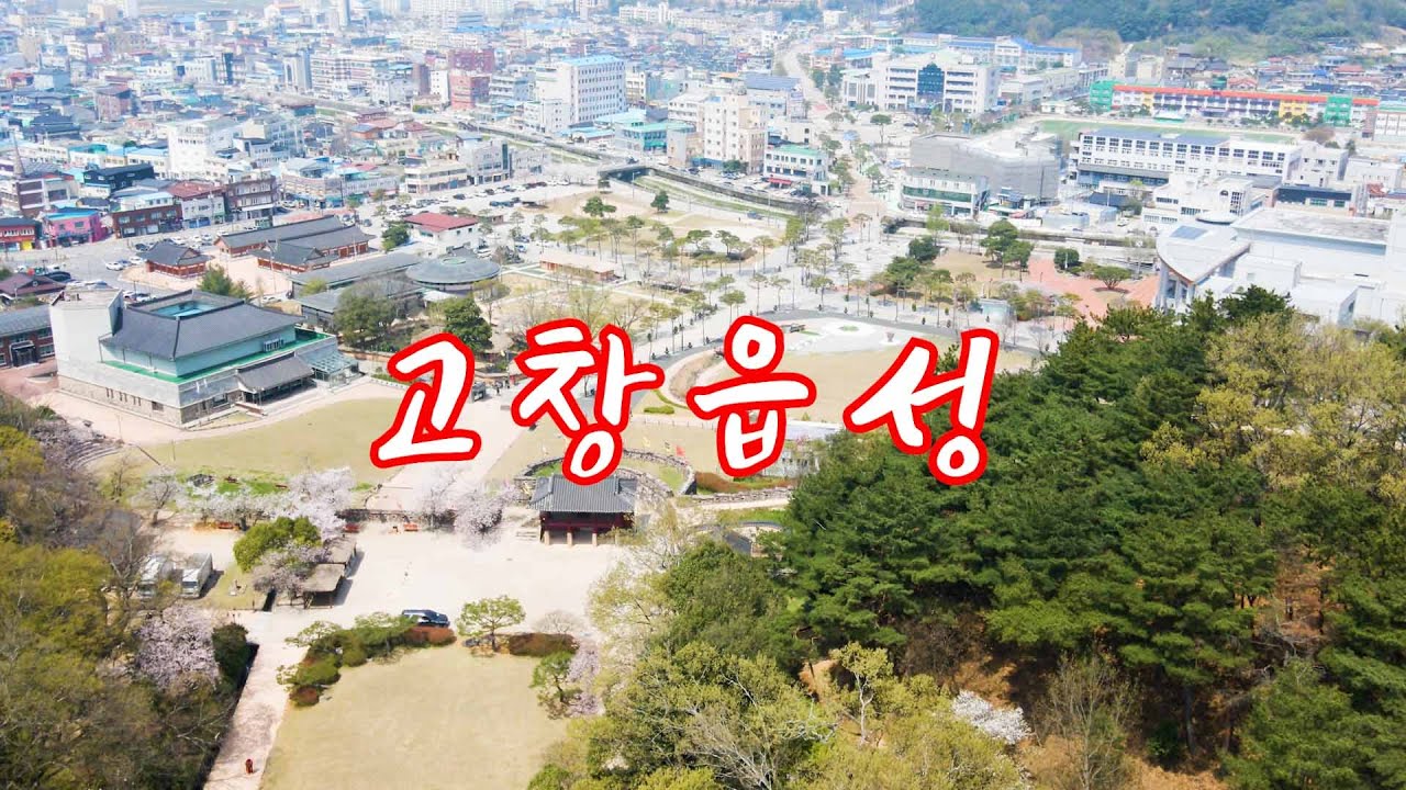 고창읍성