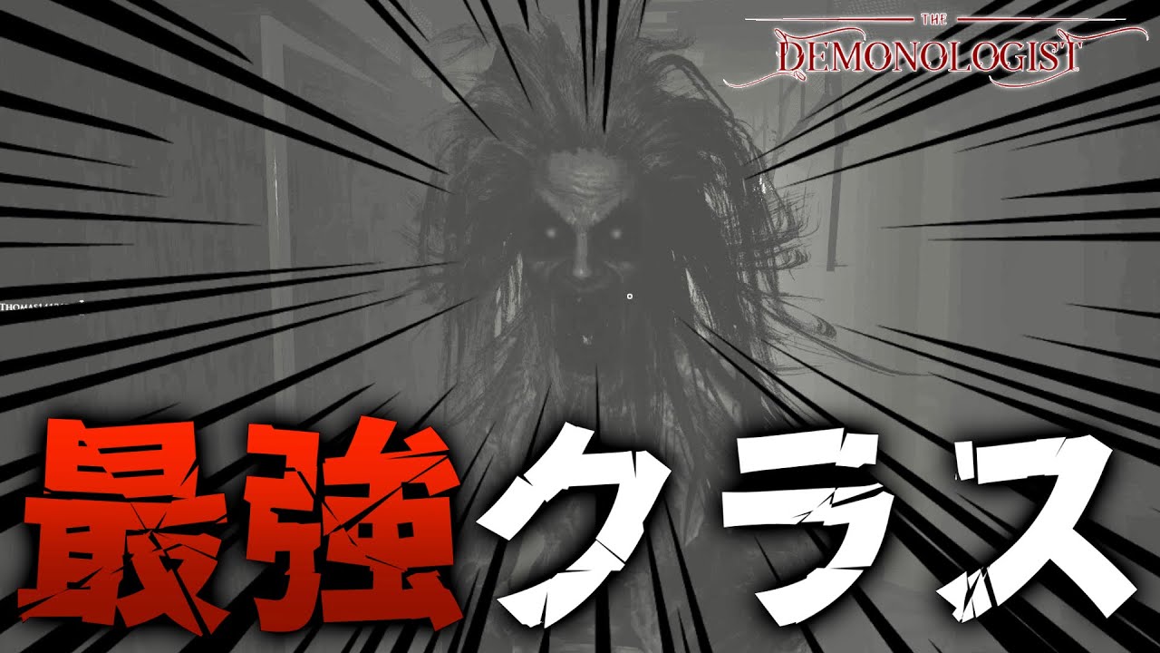 最強クラスのゴーストに出会ってしまった結果がやばすぎる...【Demonologist】