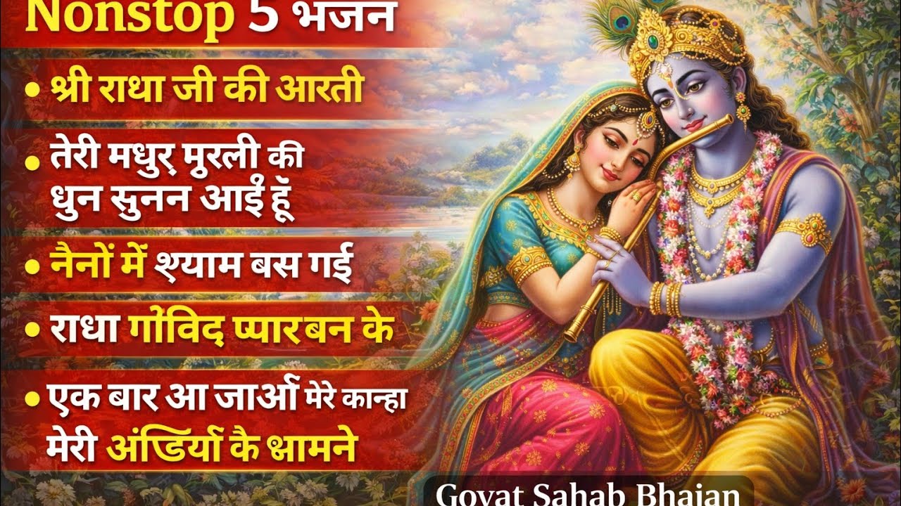 “Nonstop Radha Krishna Bhajan | 5 Superhit Bhajan | Krishna Bhajan | Goyat Sahab”