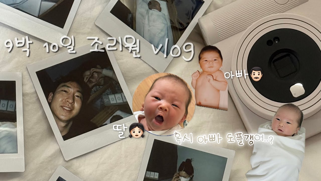 천국이라는 그 곳☁️ 눈물의 조리원 입소💦 근데 제왕 부작용을 곁들인...? | 대전서울여성병원 9박 10일 조리원 브이로그 | 대전 산후조리원 추천 | 산후조리템 추천