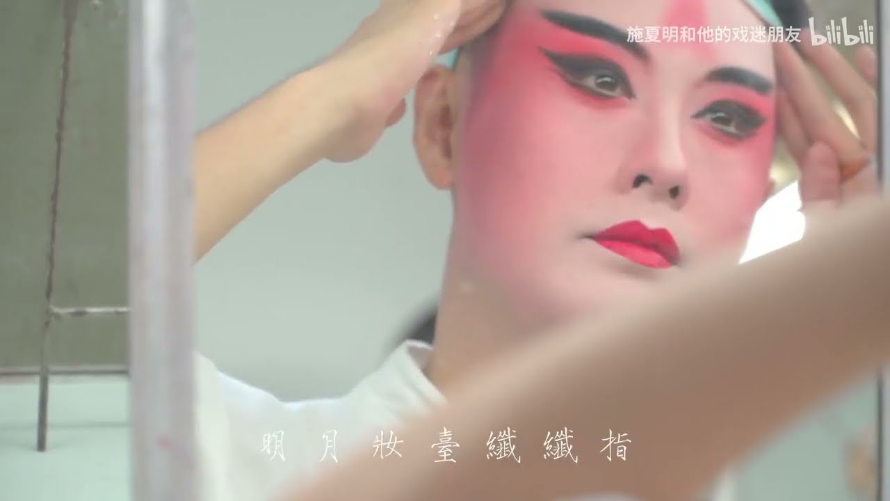 崑曲小生 施夏明 翻唱《相思賦予誰》