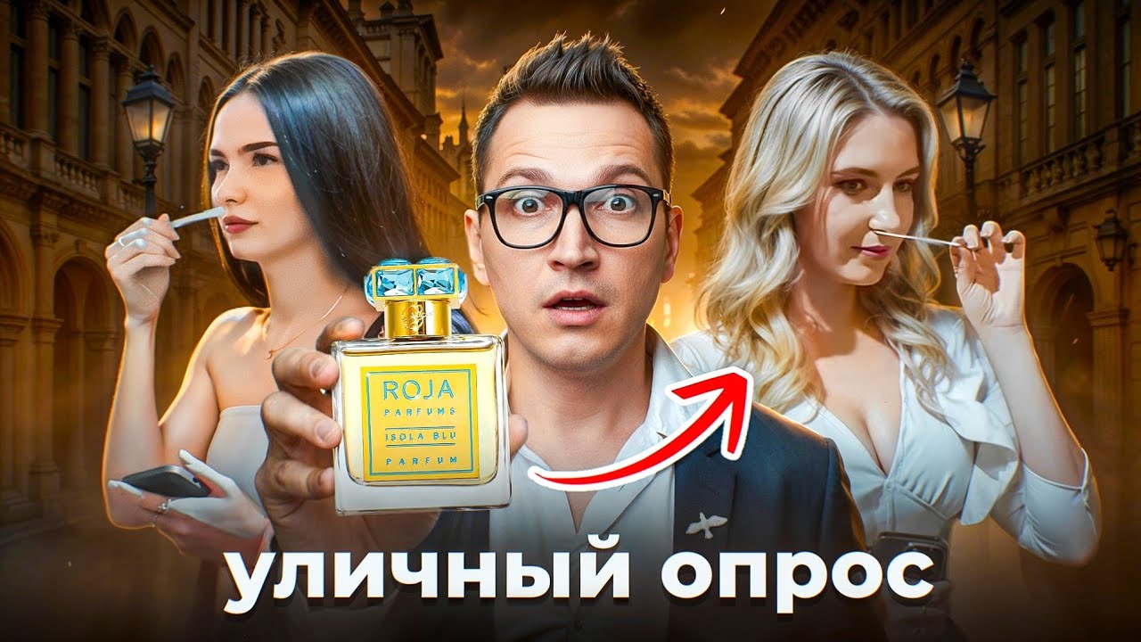 Что думают люди про аромат Roja Dove Isola Blu