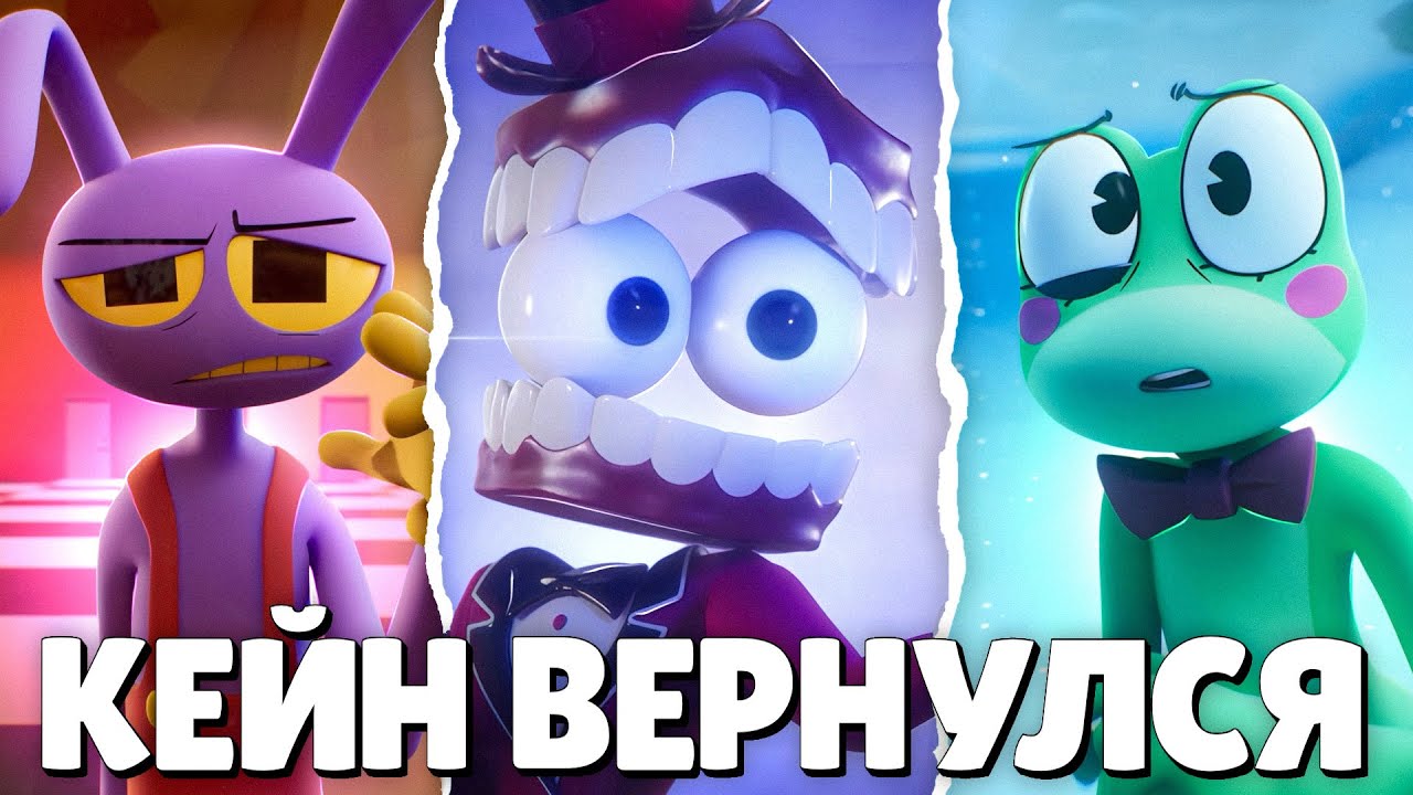 Вся ПРАВДА о Финале Цифрового Цирка | Что на самом деле произошло в 9 серии