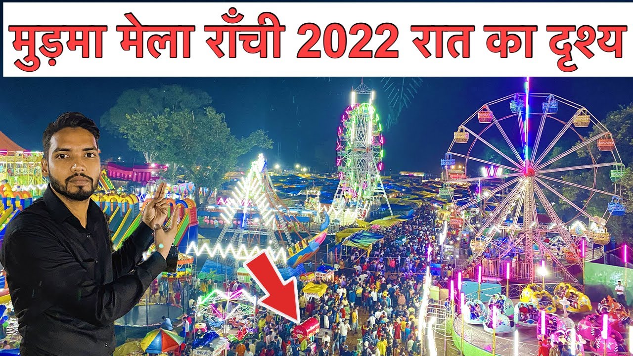 🔥राँची मुड़मा मेला 2022 || Mudma Mela Ranchi Jharkhand 2022 || Ranchi Jharkhand top biggest Fair ||