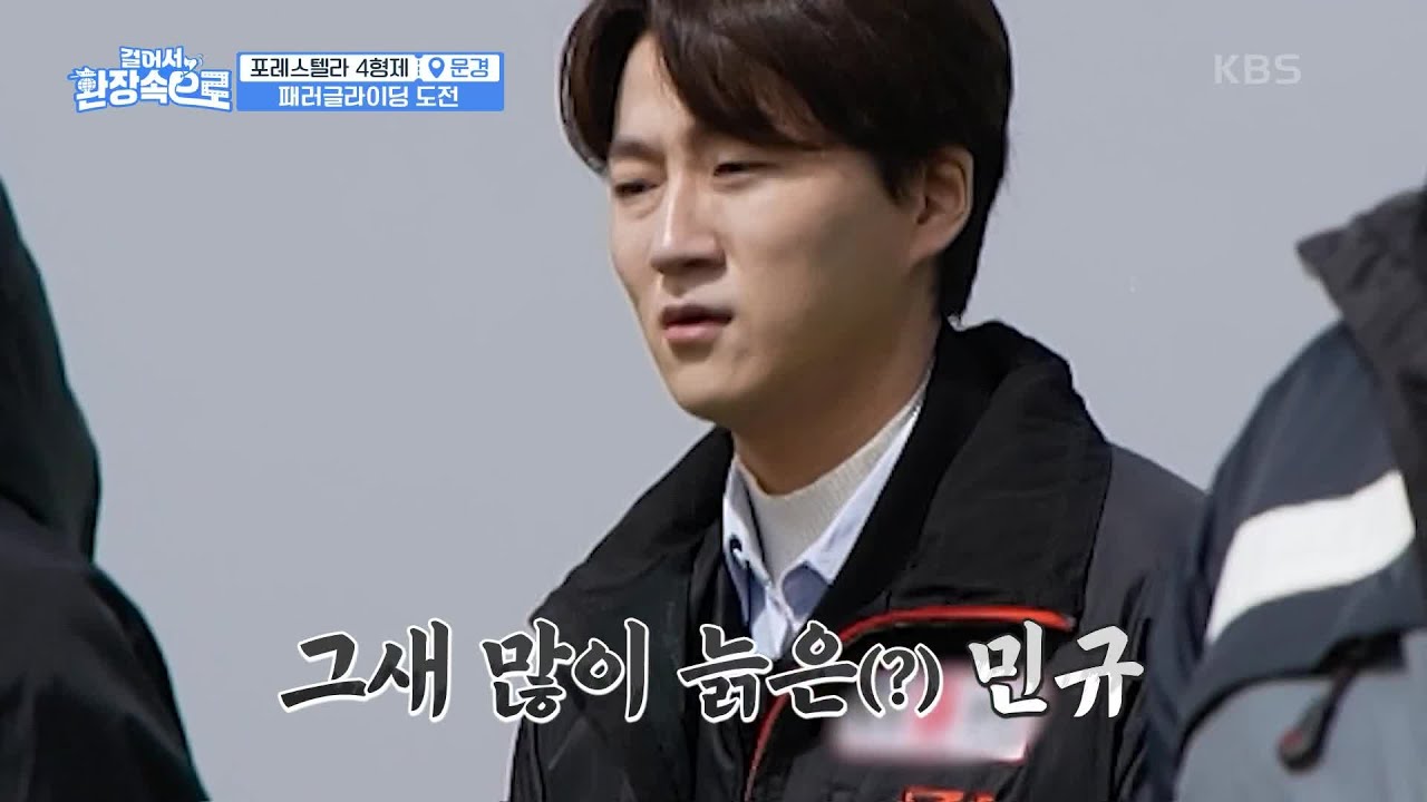 “떨어질 확률도 있나요..?” 여행 시작부터 ‘패러글라이딩’을 준비한 우림 투어🤣 [걸어서 환장 속으로] | KBS 230604 방송
