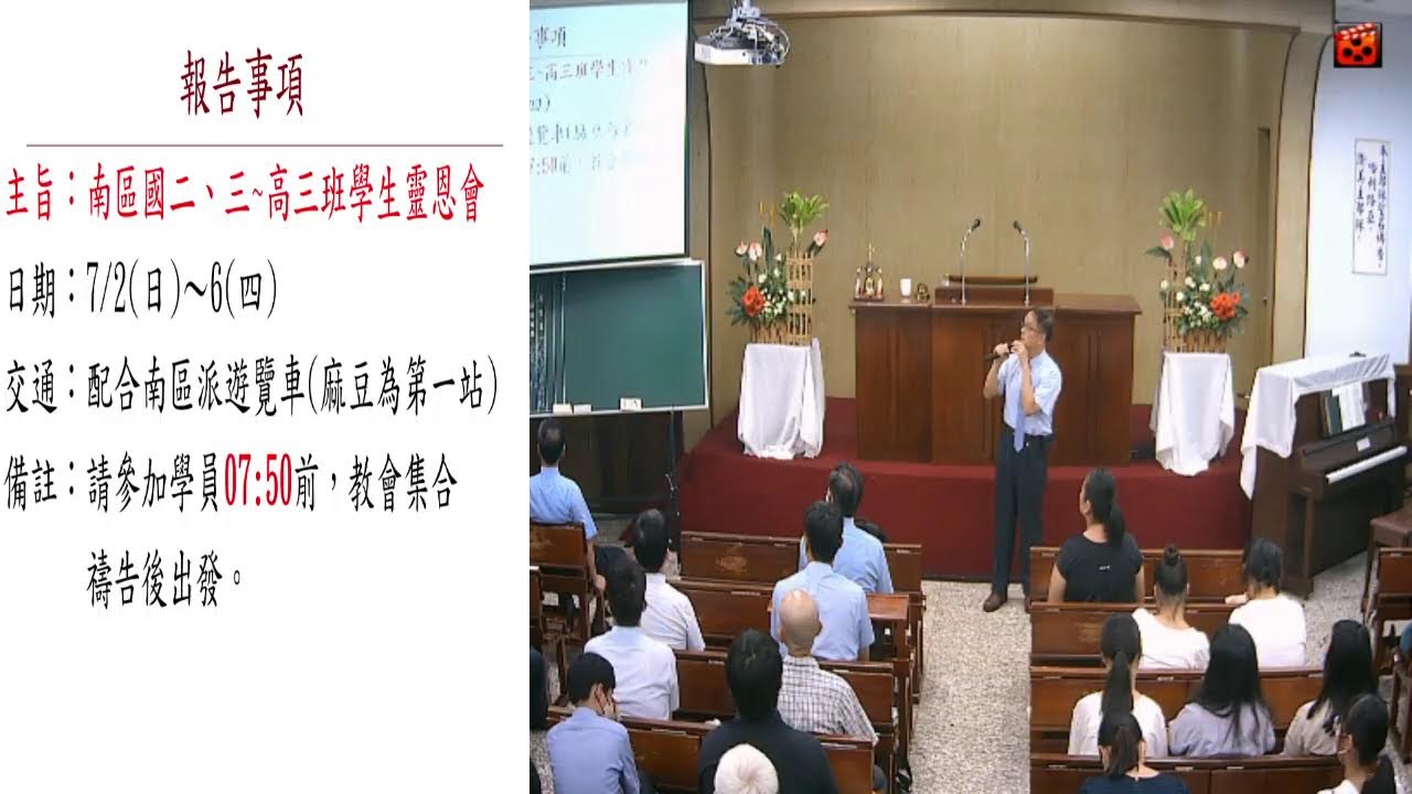 2023.07.01a 簡明瑞傳道   婚姻主題聚會-一定要結婚嗎?