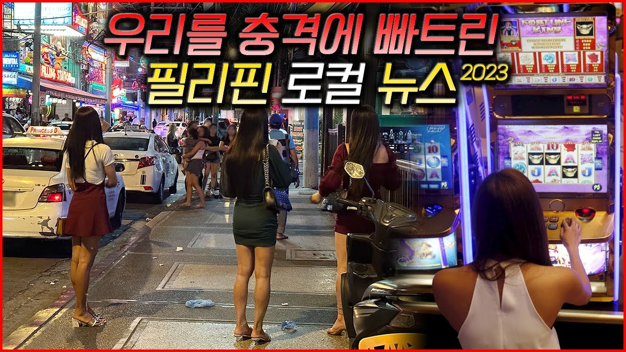 2023년 우리 모두를 충격에 빠트린 필리핀 뉴스