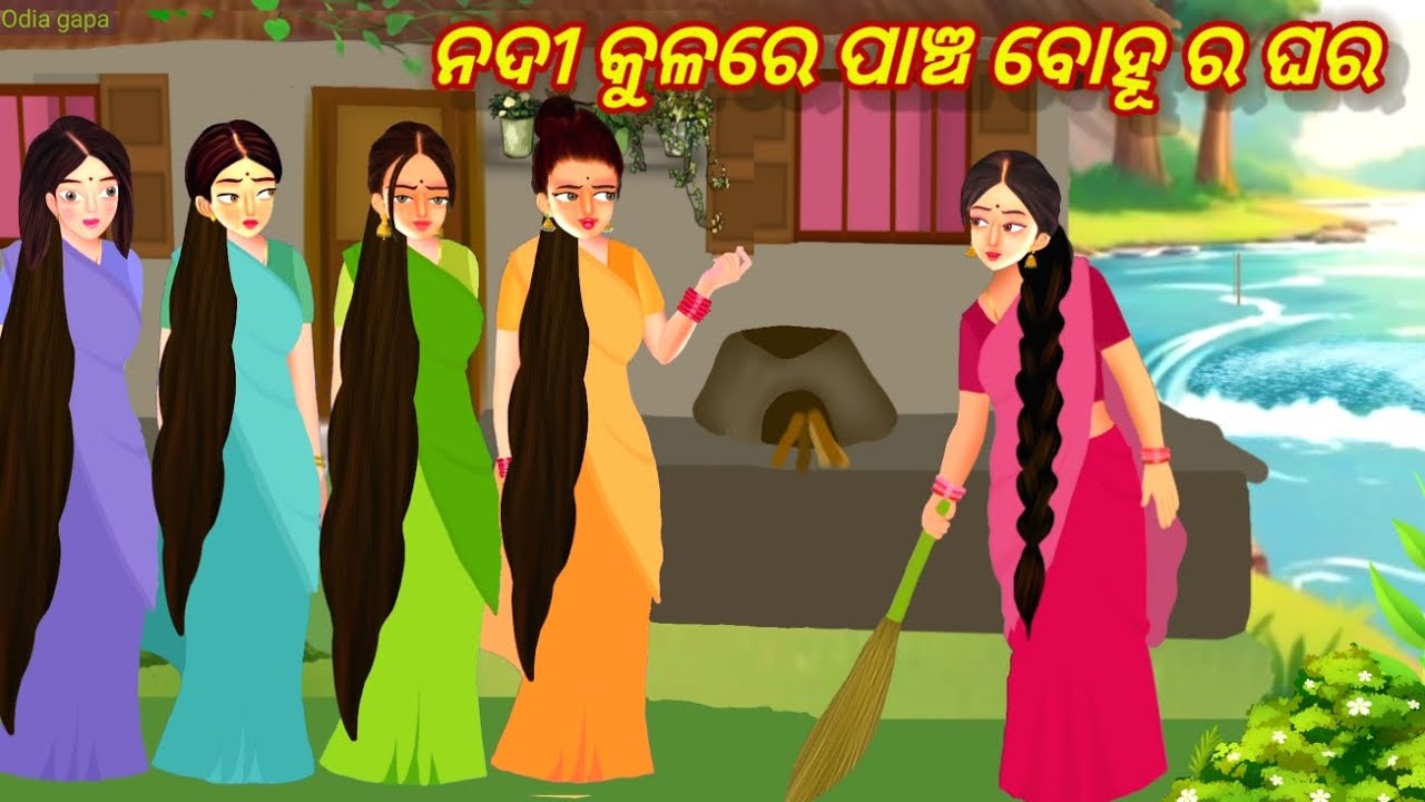 Nadi Kulare Paancha Bohu Ra Ghara || Odia gapa || Story in odia || Gopo