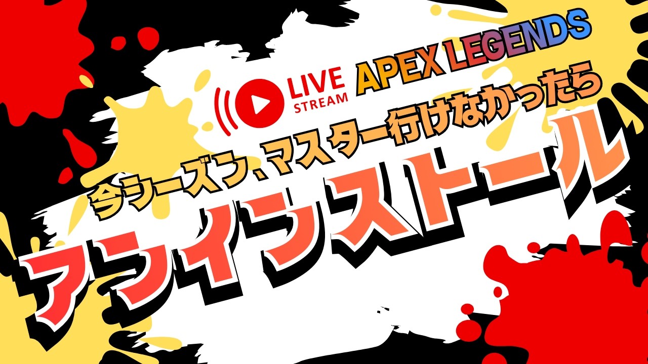【APEXLEGENDS】シーズン28マスター目指す物語。ダメならアンインストール『 #shorts #顔出し #エーペックス 』