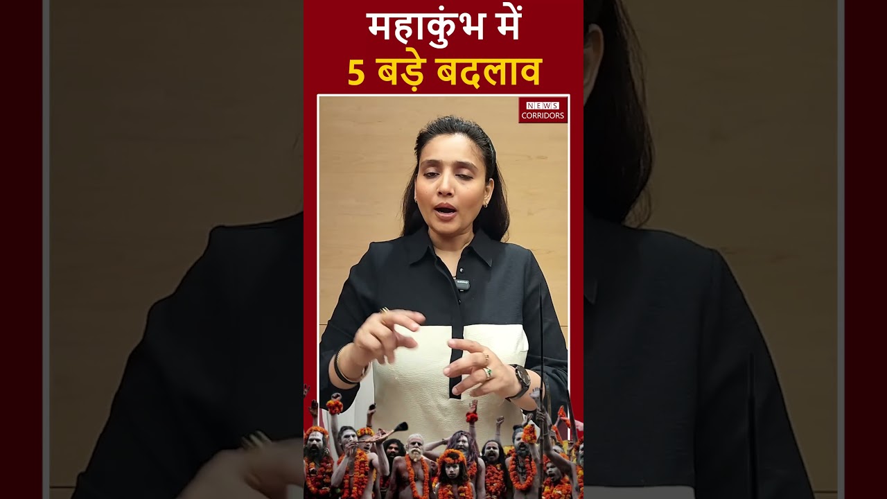 Kumbh जा रहे हैं तो ये नए नियम जान लें | News Corridors | #shortsfeed #ytshorts #mahakumbh2025