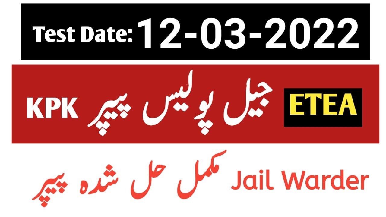 Today's ETEA Jail Warder Test 12-03-2022|| KPK ETEA Jail Police Complete Solved Paper 12 3 2022