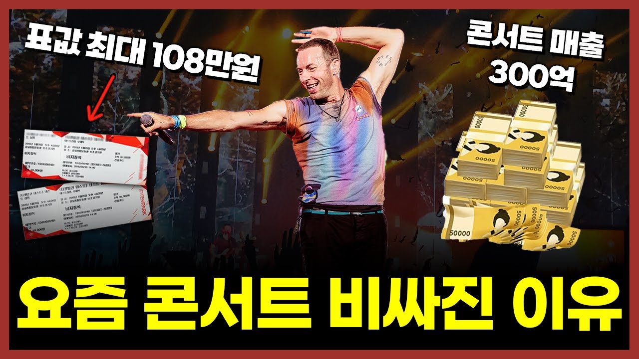 &ldquo;빚내서 콘서트 간다&rdquo; 팬덤 소비의 그림자