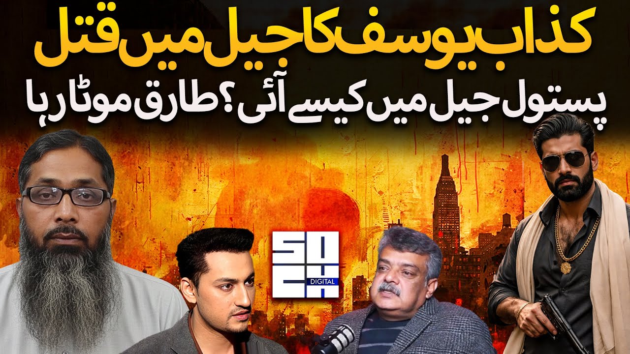 Who Killed Yusaf Kazab inside Lahore Jail | Amir Mirza Revealed Truth
