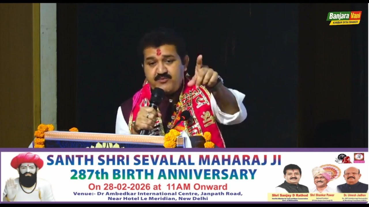 Sanjay Bhau Rathod, Full Speech | Santh Shri Sevalal Maharaj Ji 287th Jayanti Mahotsav | Delhi 2026