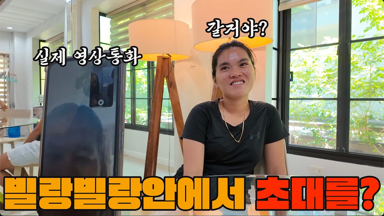 이건 정말 말도 안되는 인연입니다... 빌랑빌랑안에 사는 다른 마을사람한테 초대받았습니다
