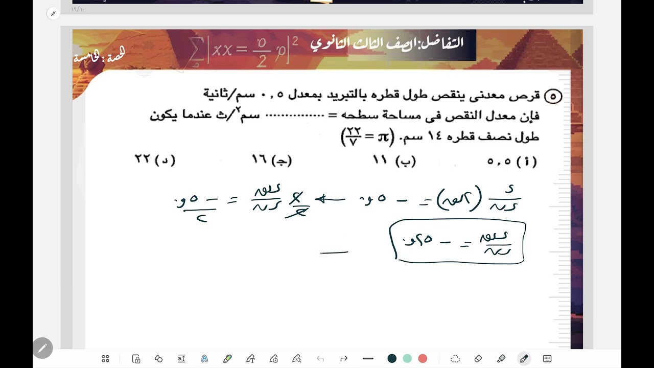 المعدلات الزمنية المرتبطة...الجزء الأول....تفاضل....تالتة ثانوى 