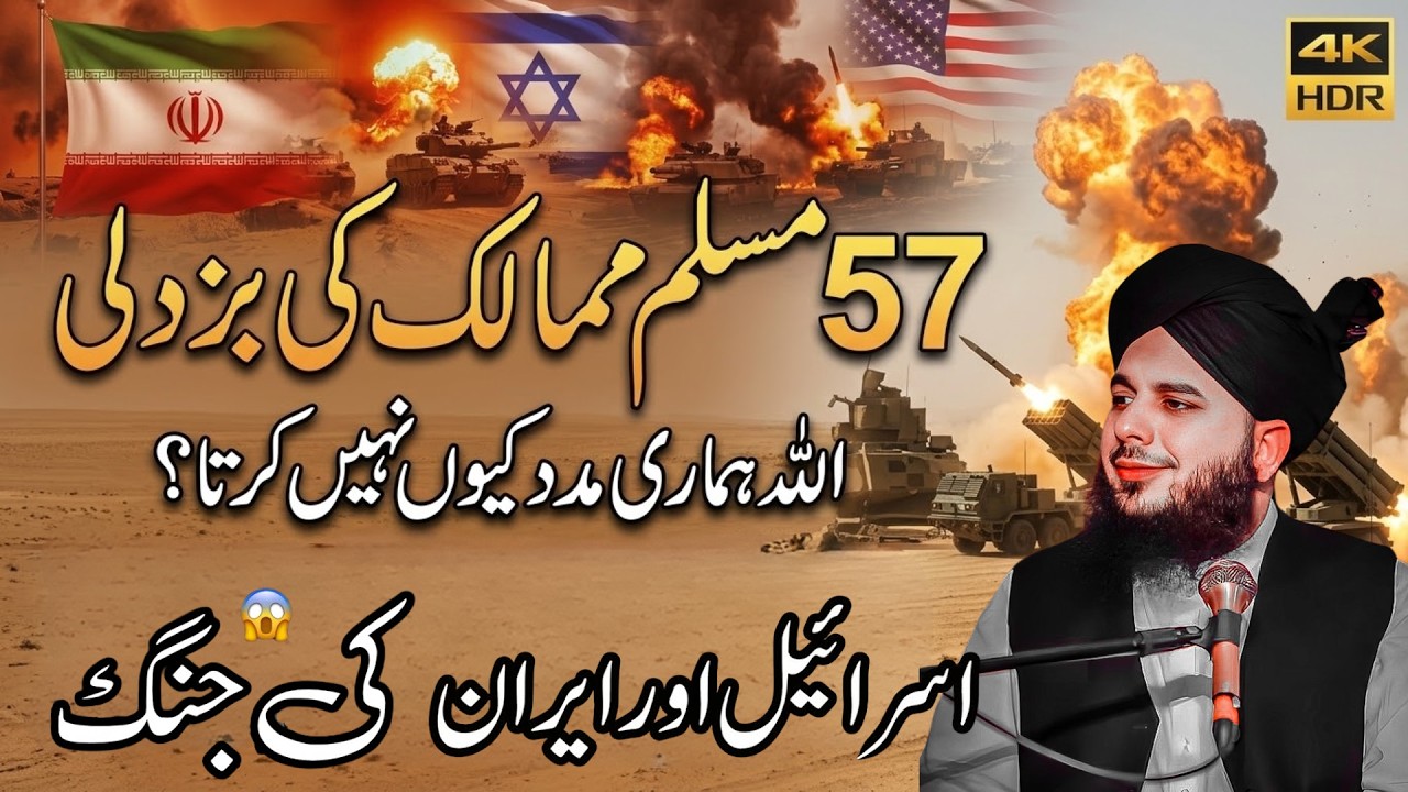 Why Doesn’t Allah Help Us || Israel Or Iran Ki Jung Complete Bayan || Peer Ajmal Raza Qadri 2026
