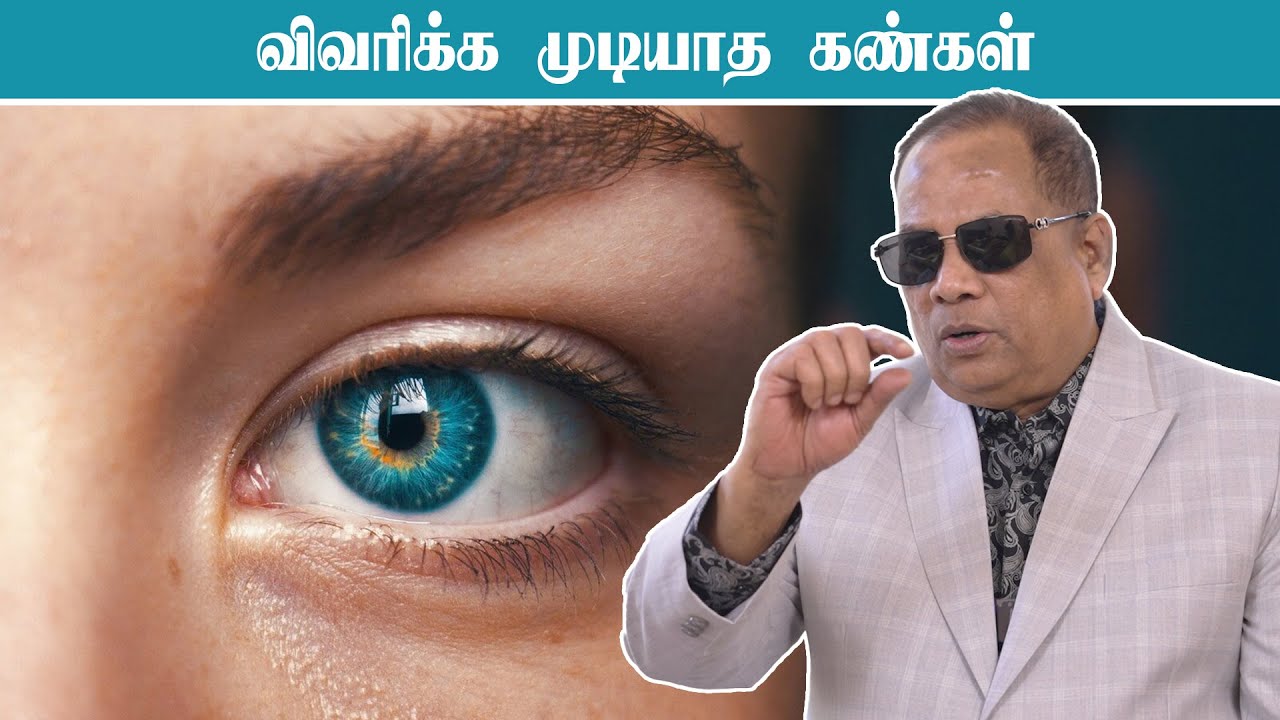 விவரிக்க முடியாத கண்கள் / CKN