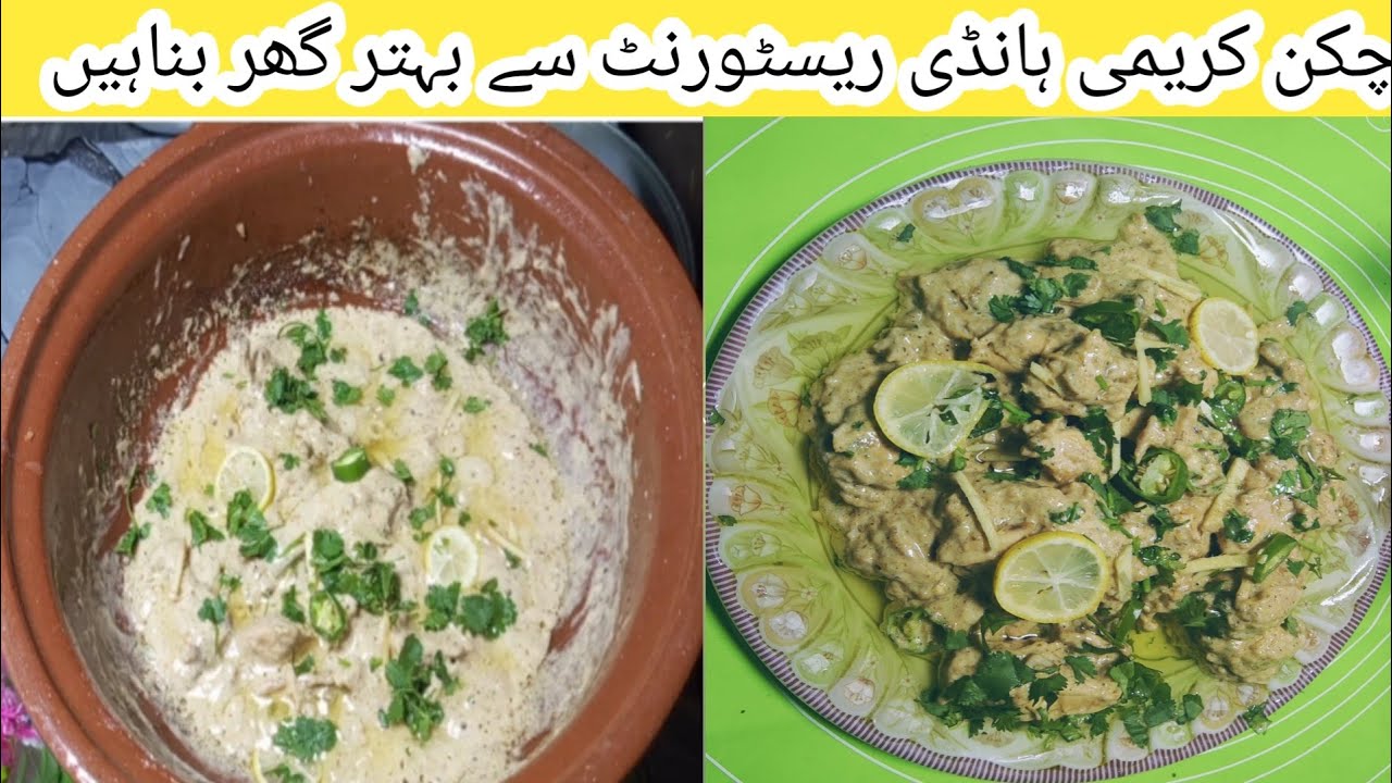 Chicken Creamy Handi|Chiken white handi|Instat chiken recipe|Resturant style white handi recipe 