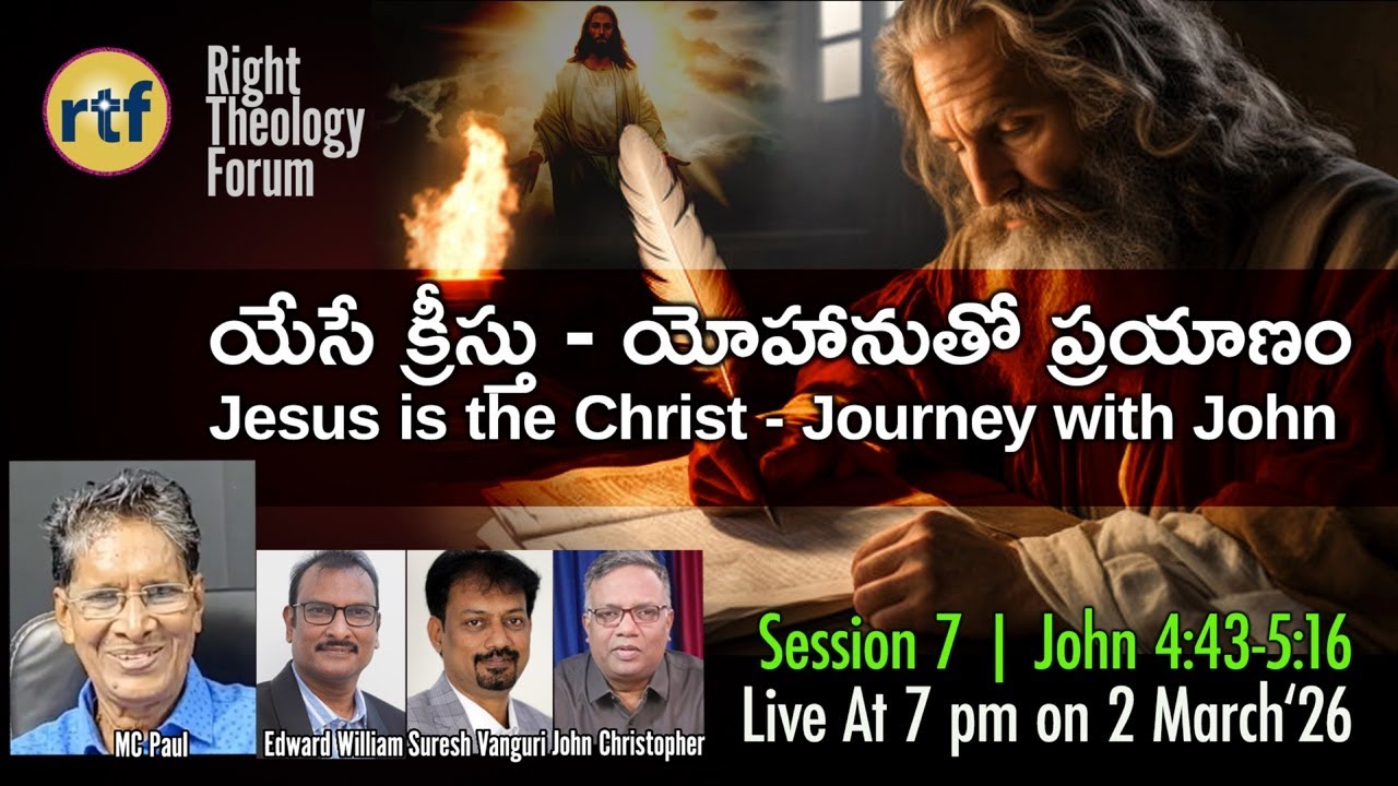 Session 7 | యేసే క్రీస్తు - యోహానుతో ప్రయాణంJesus is the Christ - Journey with John