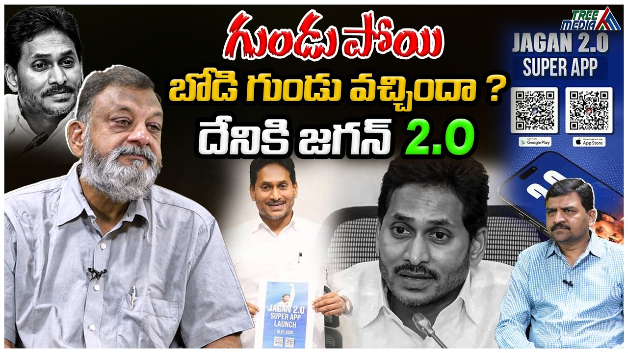 దేనికి జగన్ 2.O | KS Prasad | Ys Jagan | YCP | Chandrababu | Pawan Kalyan | Nara Lokesh | Tree Media