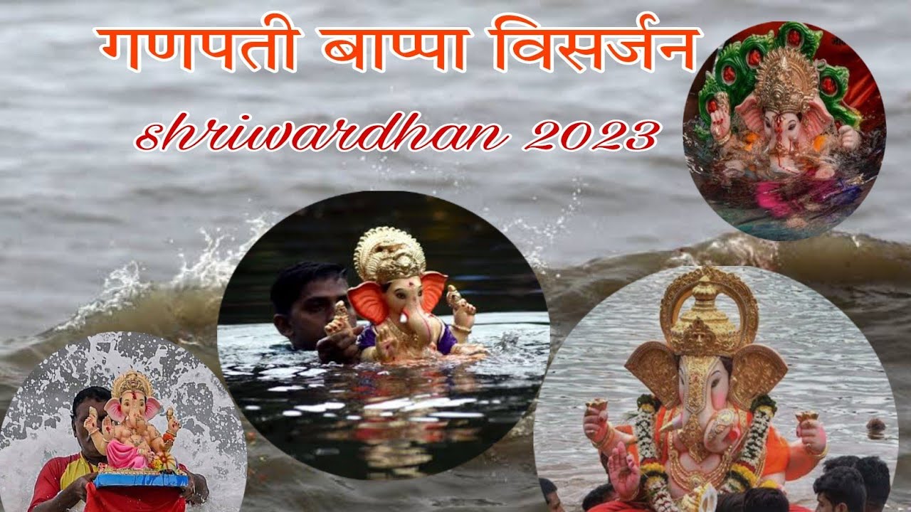 अनंत चतुर्दशी गणपती बाप्पा विसर्जन सोहळा श्रीवर्धन २०२३