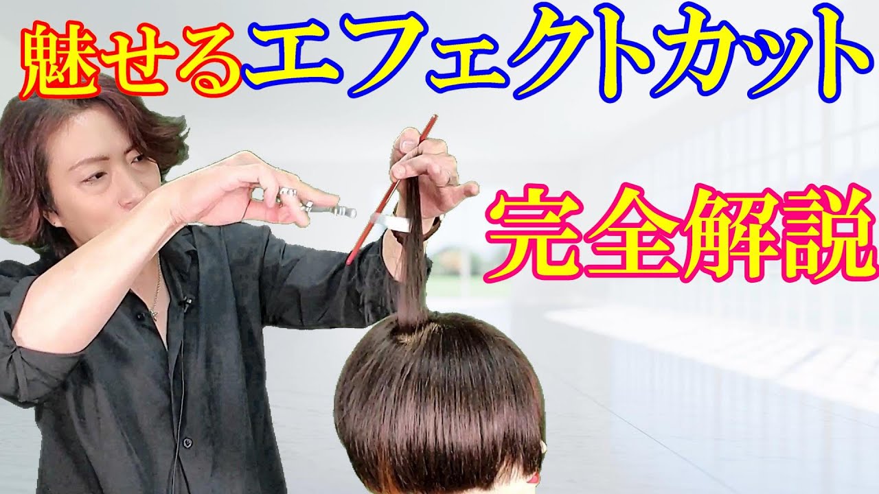 【エフェクトカット】３種類のエフェクトカットの使用方法とその効果