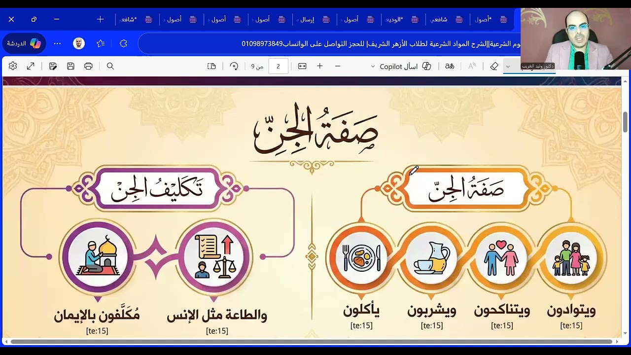الدرس رقم 11 الجن توحيد والدرس رقم 6 حجة الوداع سيرة تالتة اعدادي الترم الثاني المنهج الجديد2026