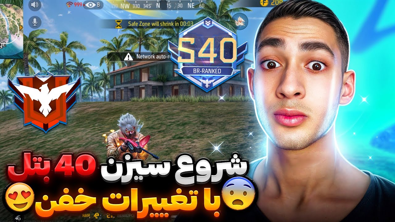 نظرتون راجب شروع سیزن 40 بتل رویال فری فایر و چیت مستر وانشات چیه🔥