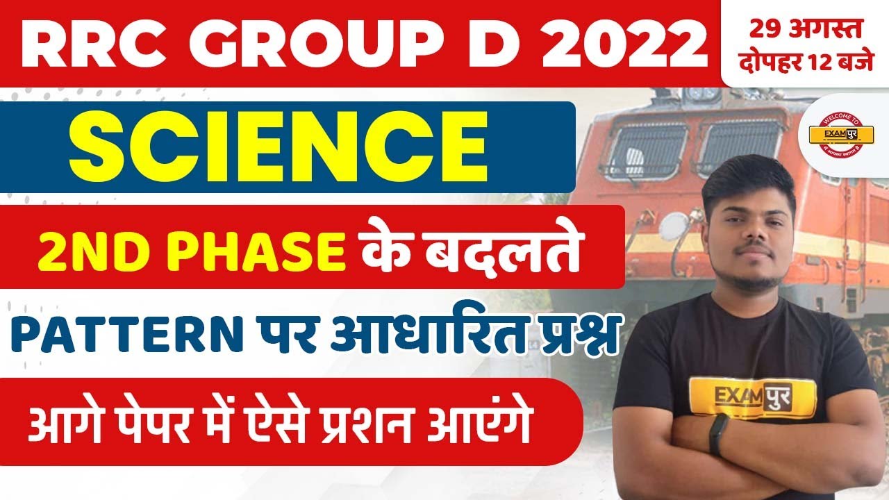 RRC GROUP D SCIENCE ANALYSIS | GROUP D 2ND PHASE SCIENCE ASKED & MOST EXPECTED QUESTIONS