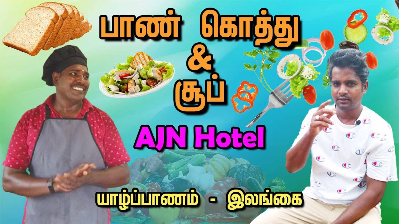 5 Star ஹோட்டலுக்கு நிகரான சாப்பாடு இங்க கிடைக்கும்🍞 | Jans Henry | UC Vlogs | AJN Hotel KKS | Food🥣🍸