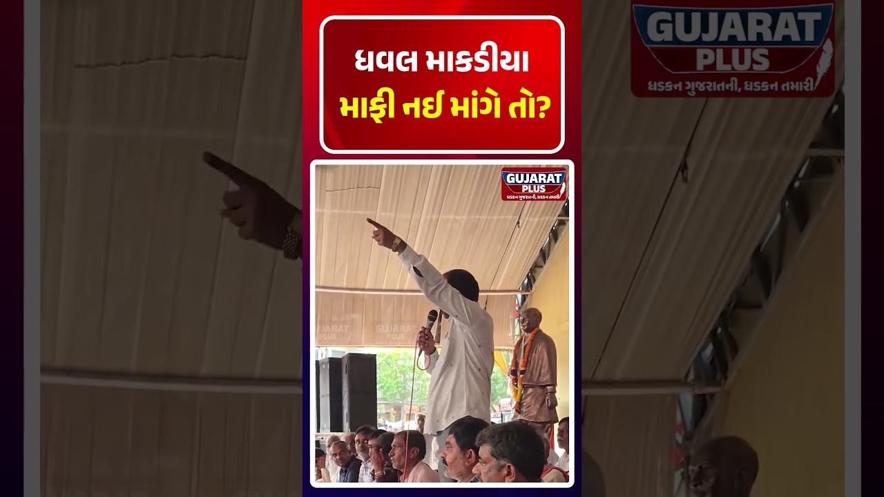 Dhaval Makadia માફી નઈ માંગે તો? KHEDUT ANDOLAN | PM MODI | BJP GUJARAT | PATIDAR SAMAJ