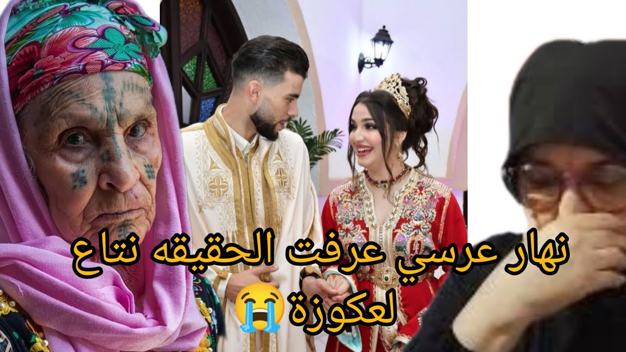 حياتي كلها قصص 😭 مع ماما ومعا لعكوزة وحتى جيران ولحياب😭😱😱😱😱