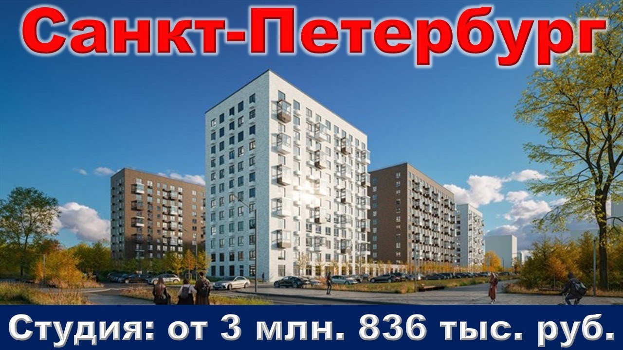 Санкт Петербург  Студия от 3 млн  836 тыс  руб