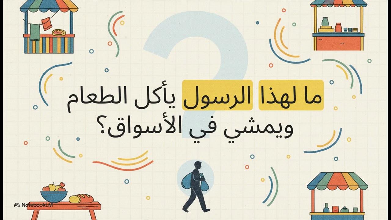 رد القرآن على منتقديه/ سورة الفرقان/ الآيات ١-١١