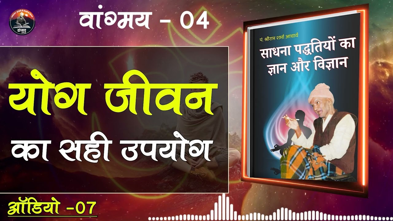 सच्ची शांति कहाँ मिलती है? | Chitta Nirodh | Mind Control | Inner Peace | VG4 A7 | awgp Vangmay